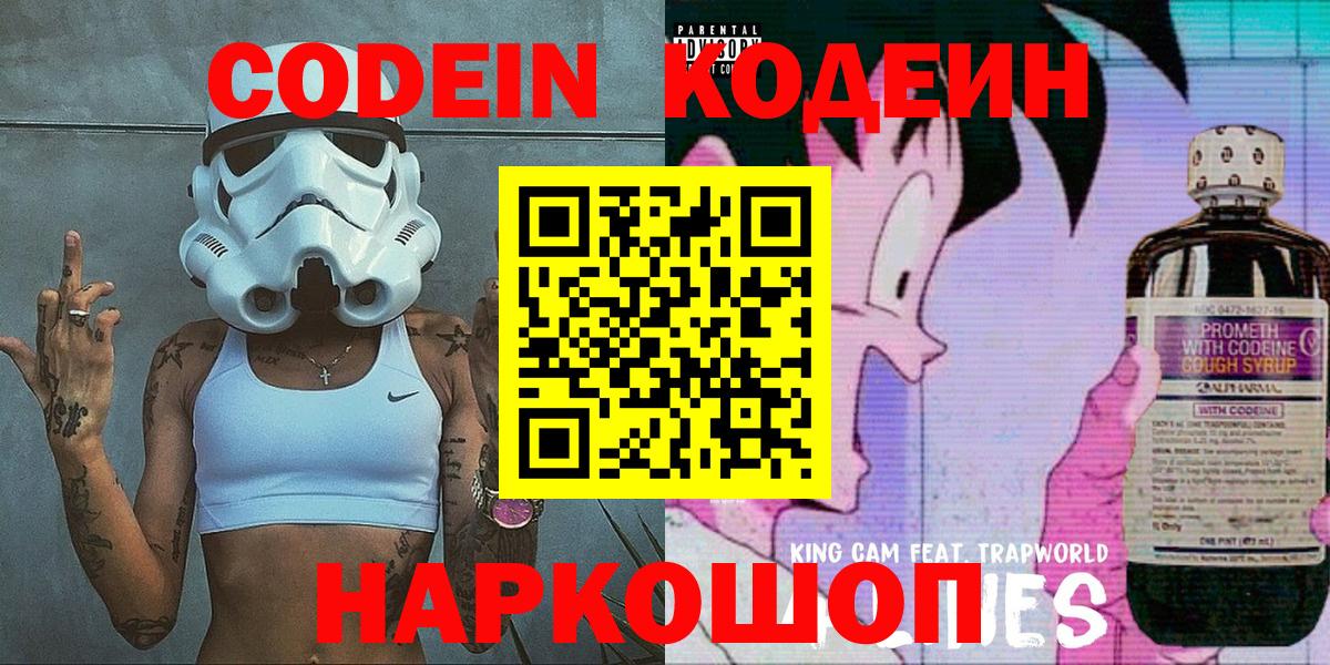Чапаевск  Кодеин напиток Lean (лин)  Вход с VPN 