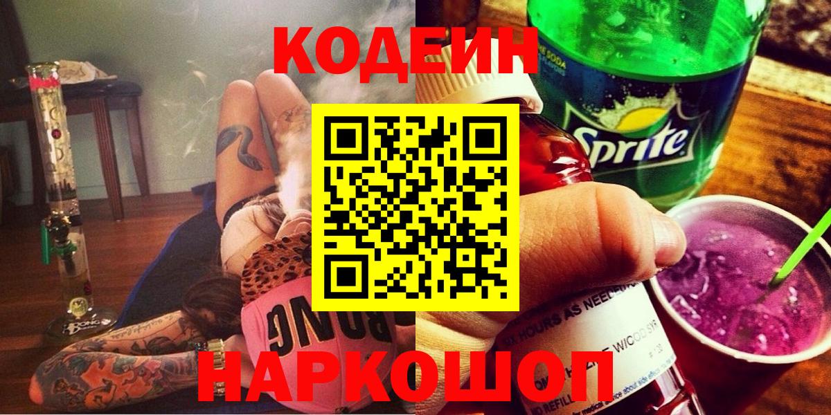 Кодеиновый сироп Lean Purple Drank Чапаевск