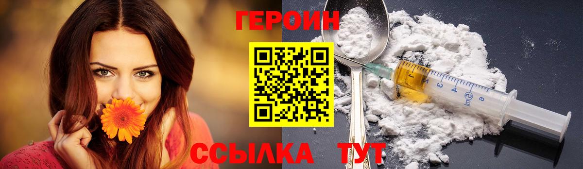 Героин герыч  Вход с VPN  ГЕРОИН  Чапаевск 