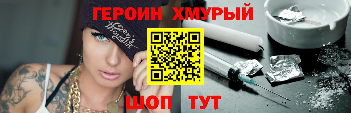 ГЕРОИН Heroin Чапаевск