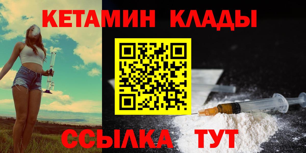 Чапаевск  Кетамин VHQ  Вход с VPN 