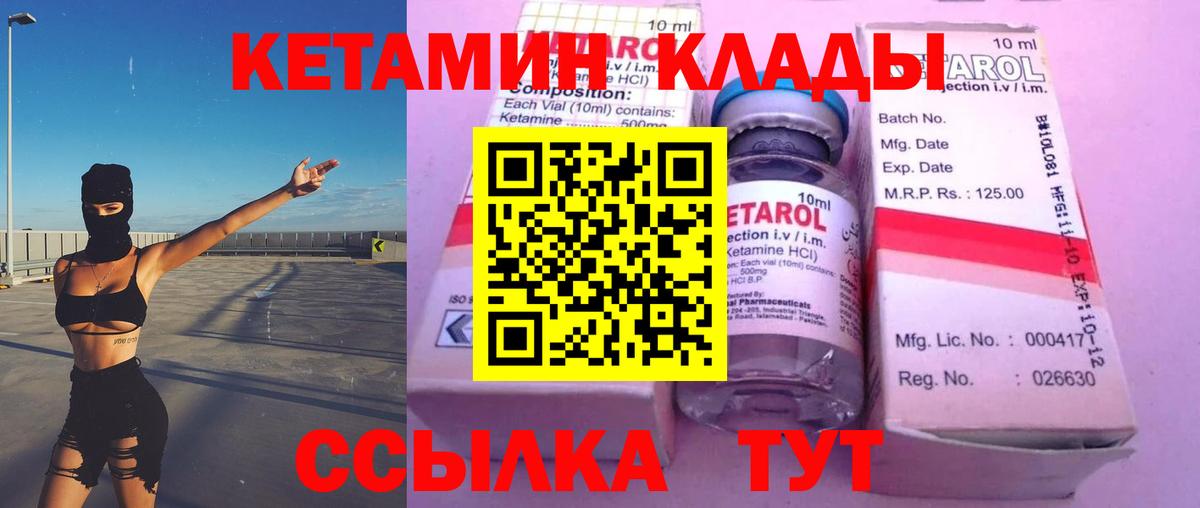Кетамин ketamine Чапаевск