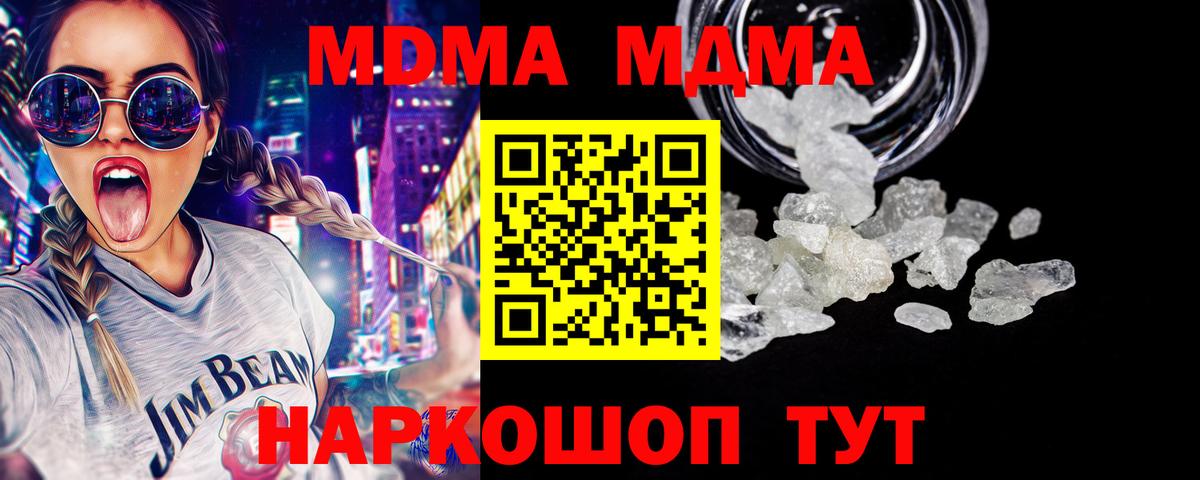 МДМА VHQ  Вход с VPN  Чапаевск  MDMA Molly 