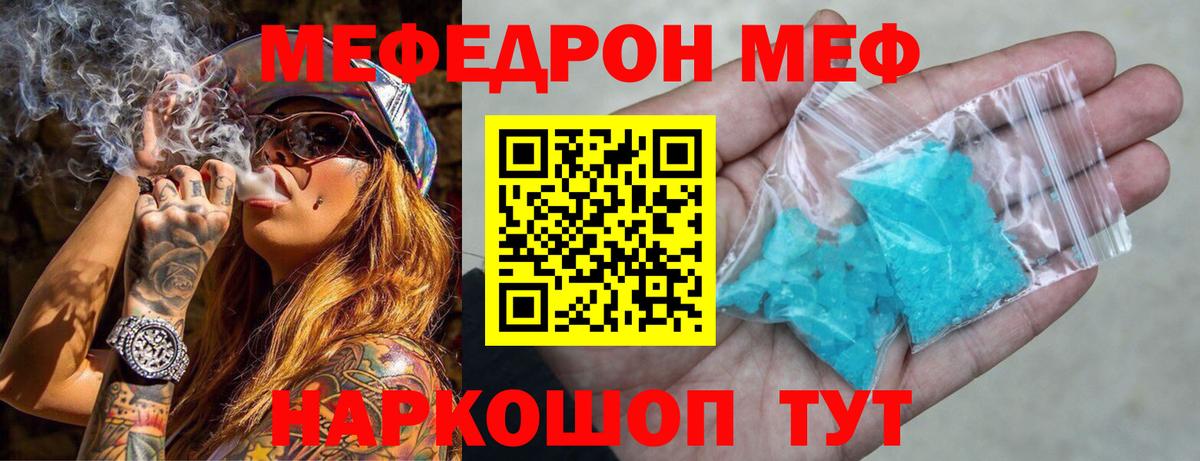 Мефедрон кристаллы Чапаевск