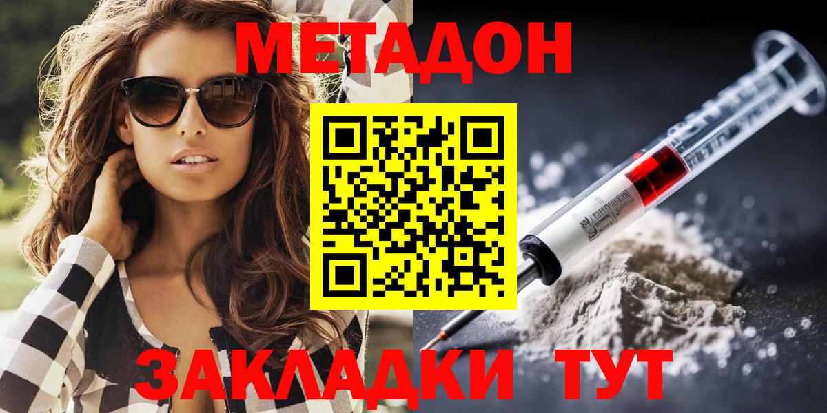 Метадон VHQ  Вход с VPN  Чапаевск  Метадон мёд 