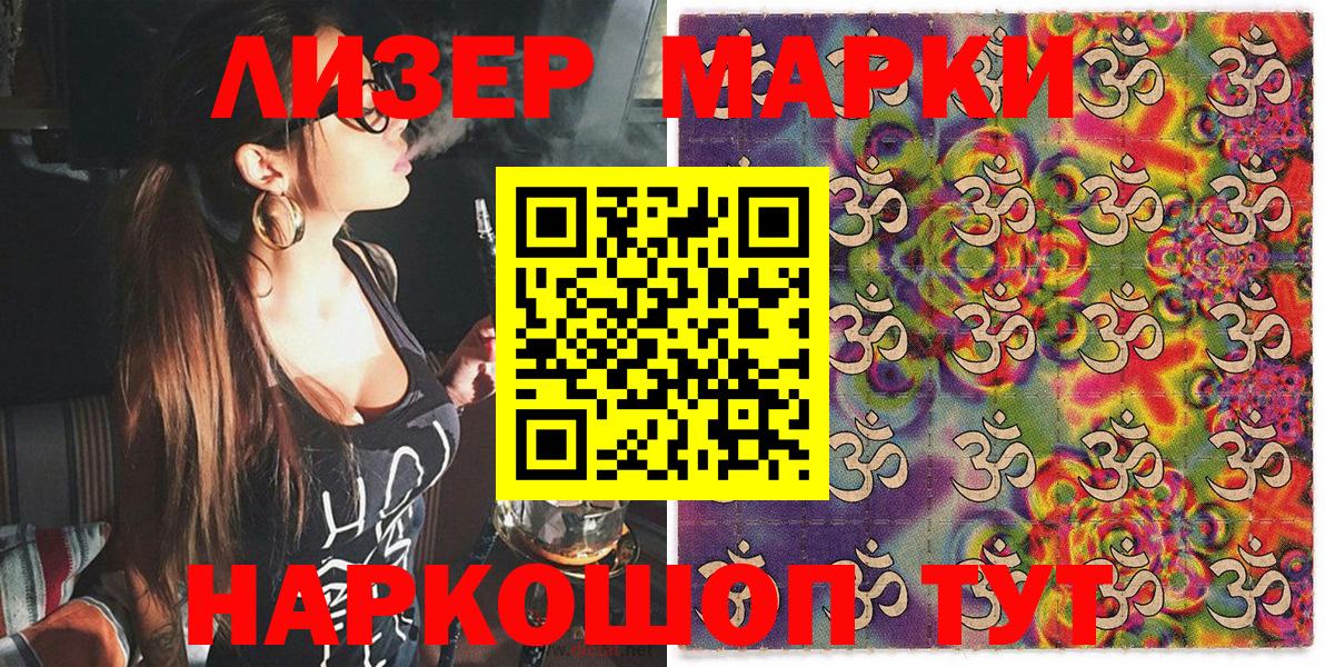Наркотические марки 1,5мг Чапаевск
